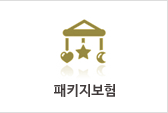 패키지보험