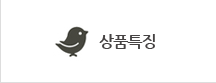 상품특징