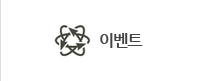 이벤트
