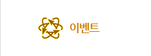 이벤트