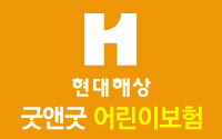 현대해상 굿앤굿 어린이보험